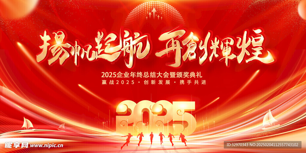 企业年会会议