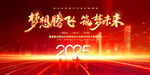 企业年会会议 