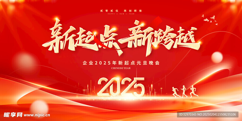 企业年会会议