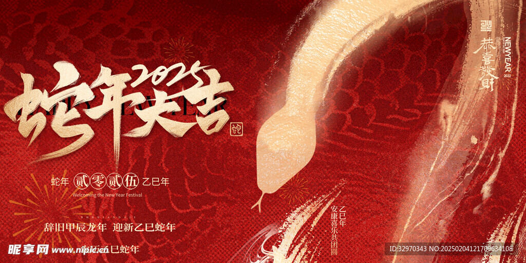 企业年会会议