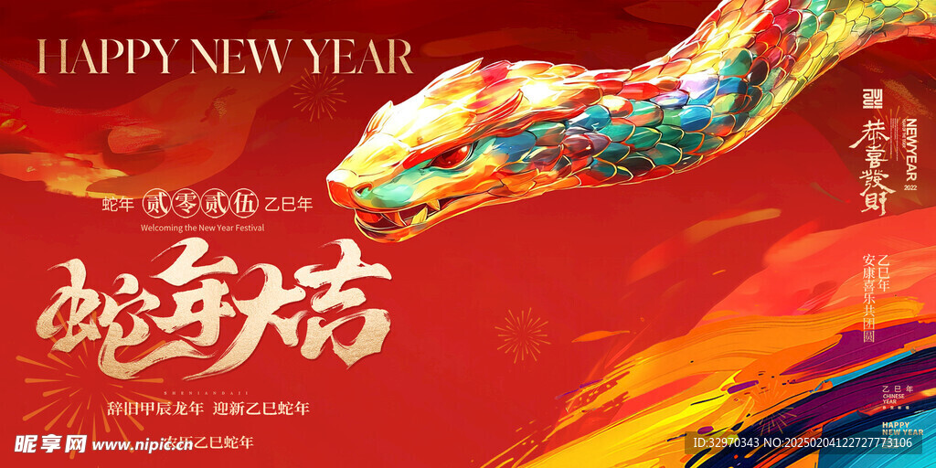企业年会会议