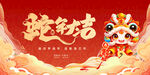 企业年会会议
