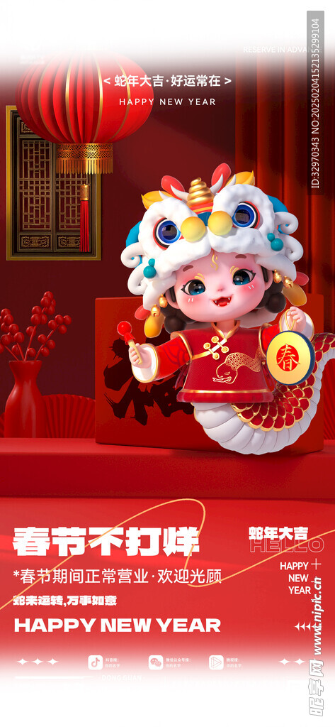 春节不打烊