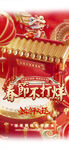 春节不打烊