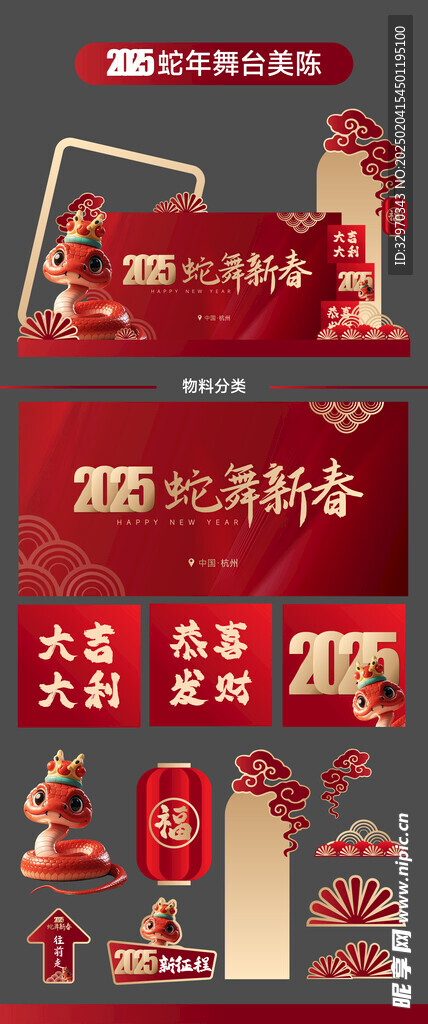 新年美陈物料 