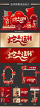 新年美陈物料