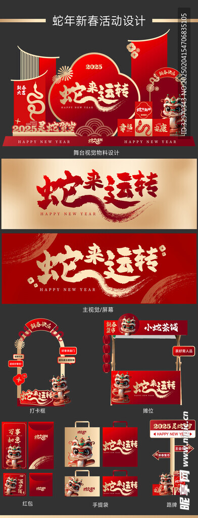 新年美陈物料