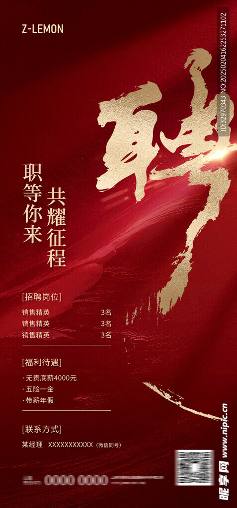公司招聘