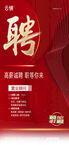 公司招聘 