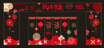春节福字贴图 