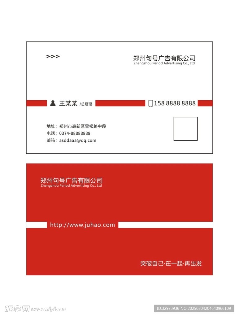 红色简约大气名片