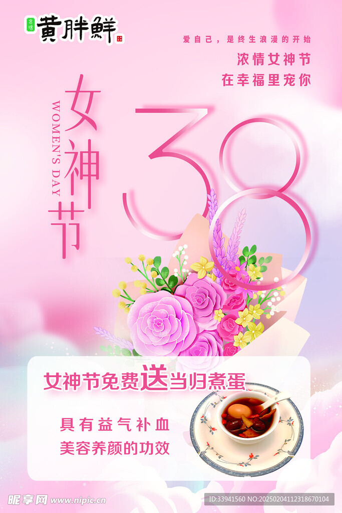 38 妇女节 女神节