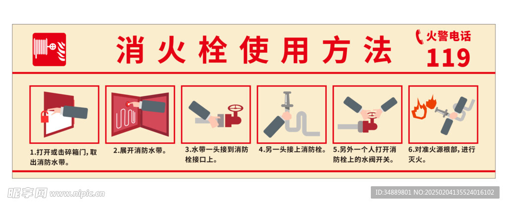 消火栓使用方法步骤