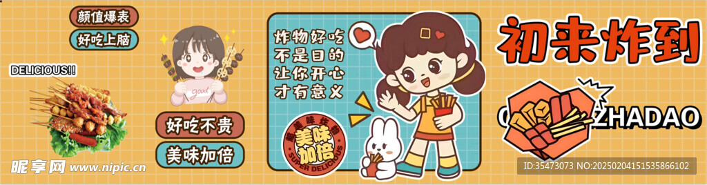 炸串小吃车设计