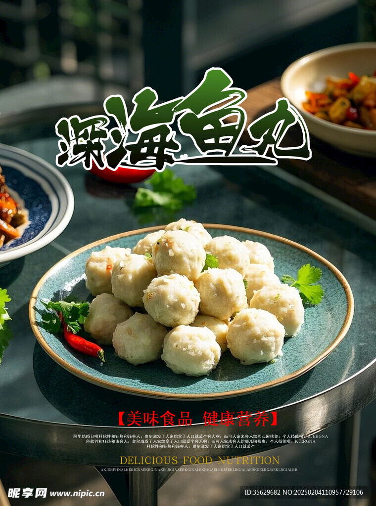 鱼丸海报