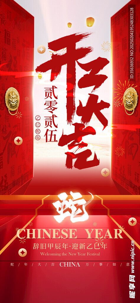 开工大吉