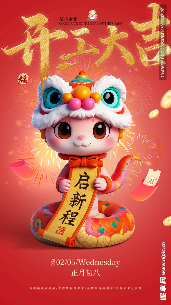 开工大吉