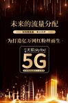 5G 海报