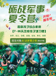 夏令营