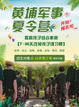 夏令营