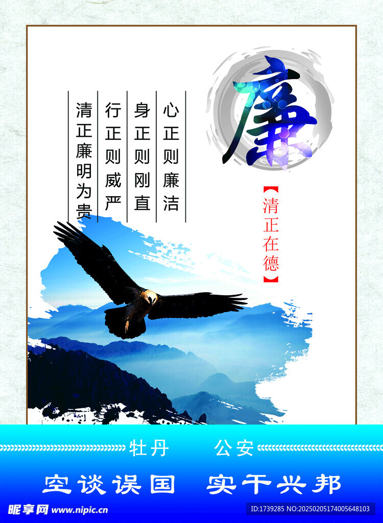 廉政文化