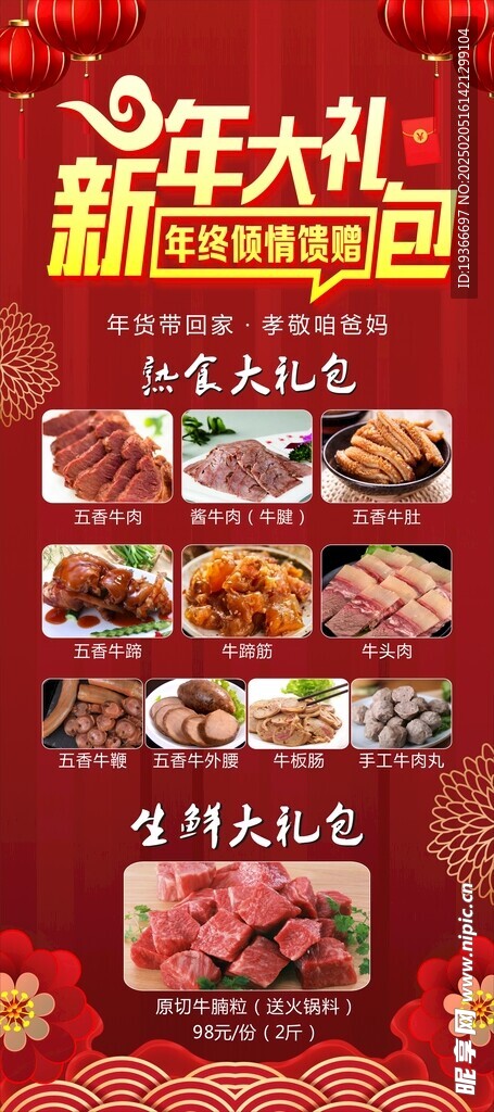 年货礼包展架面