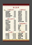 简约菜单设计