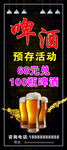 啤酒预存活动