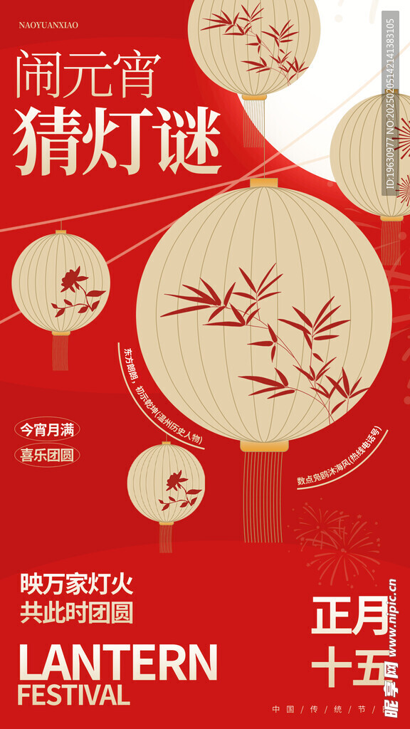 元宵节海报