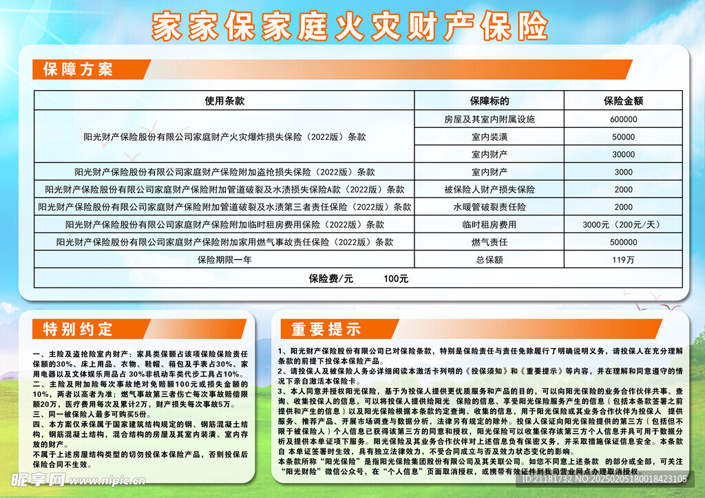 保险彩页海报