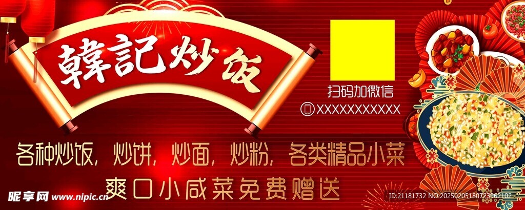韩记炒饭灯箱