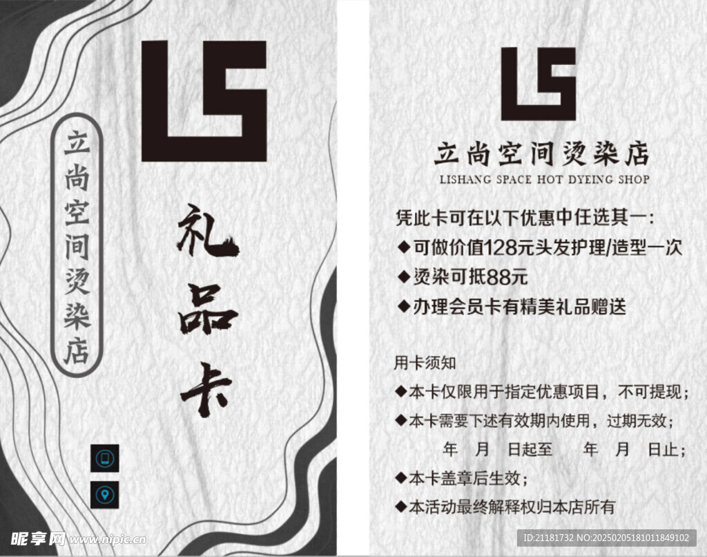理发卡礼品卡