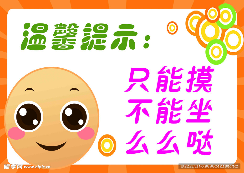 温馨提示海报