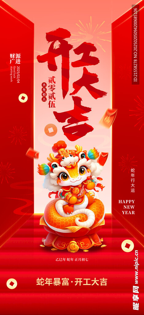 开工大吉