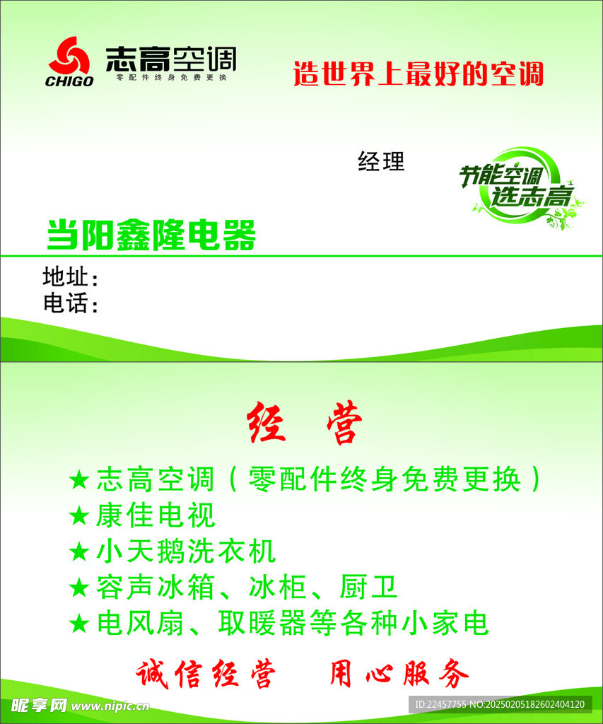 志高空调