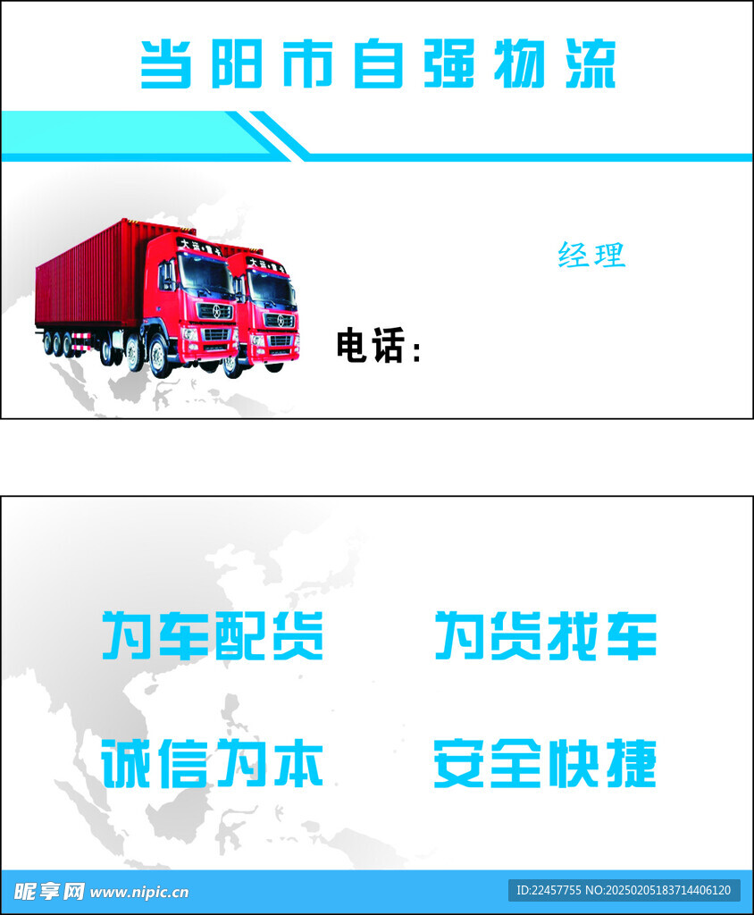 物流名片