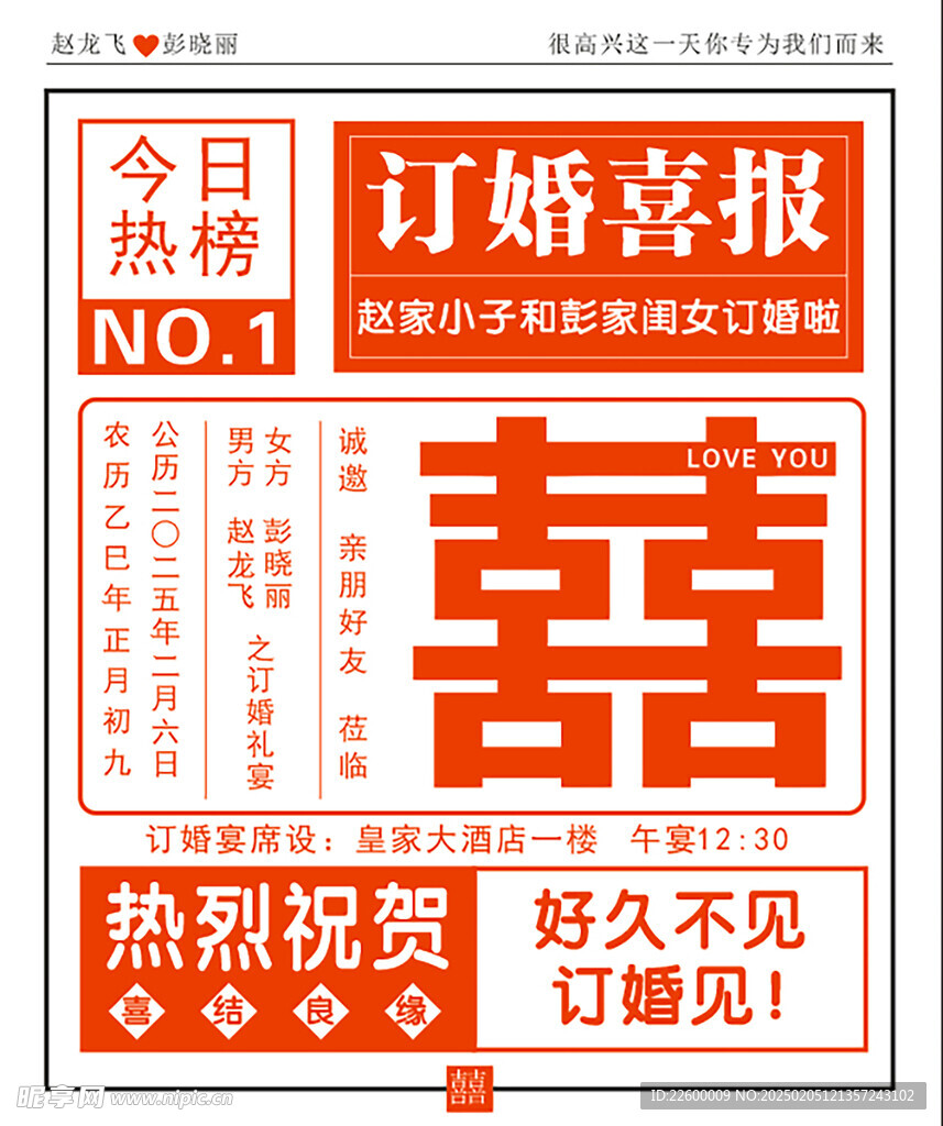 订婚宴 订婚喜报