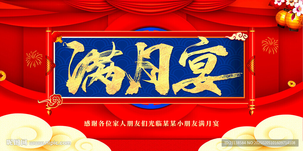 满月宴背景展板