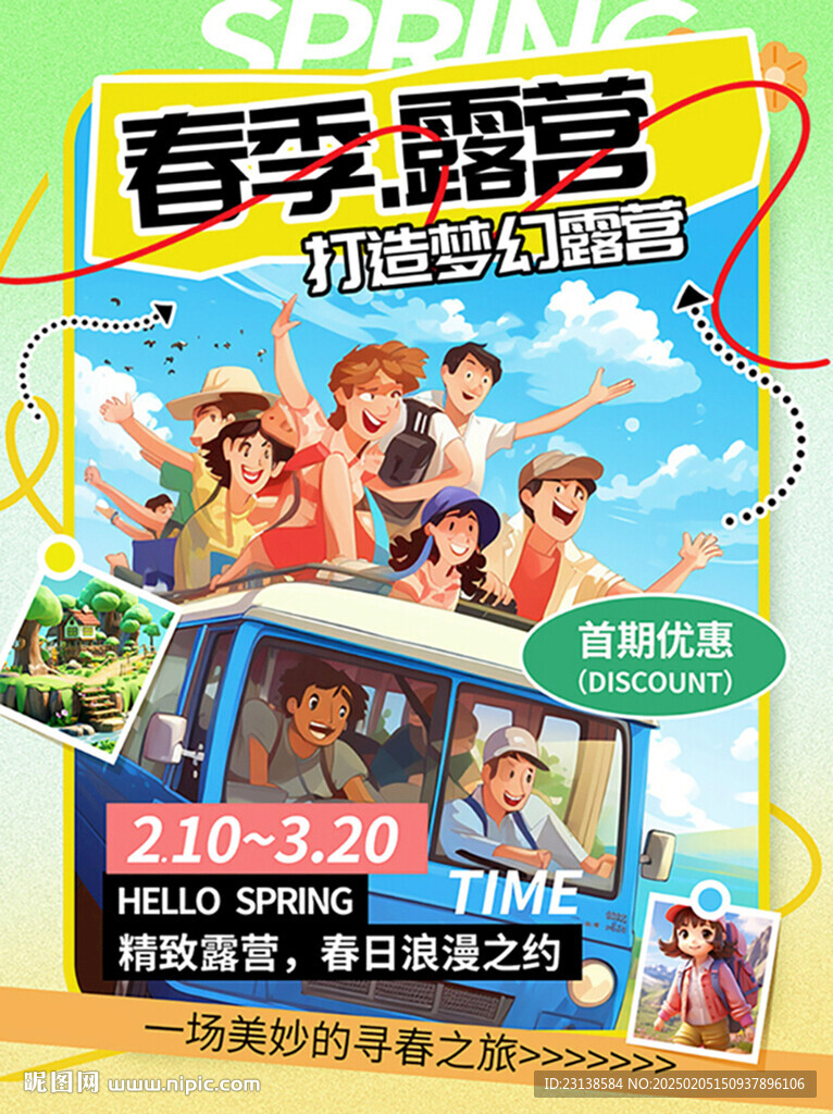 春季露营海报