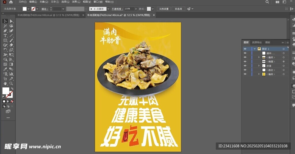 牛骨头菜单海报广告