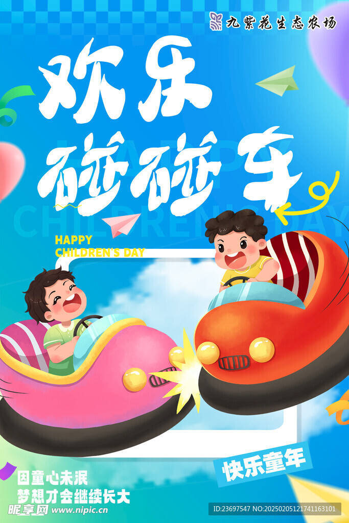 碰碰车