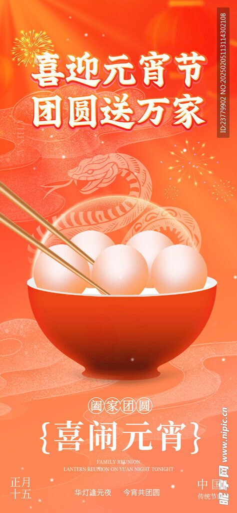 元宵节海报