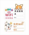 WiFi提示牌