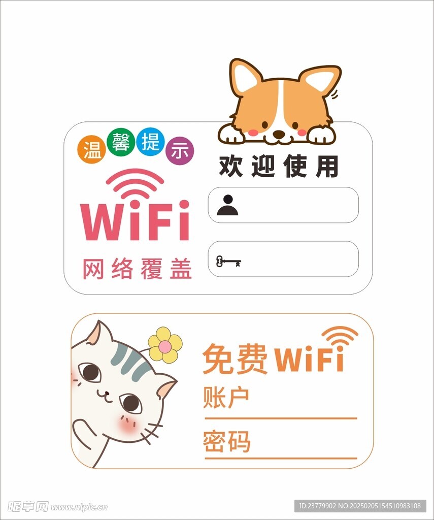 WiFi提示牌