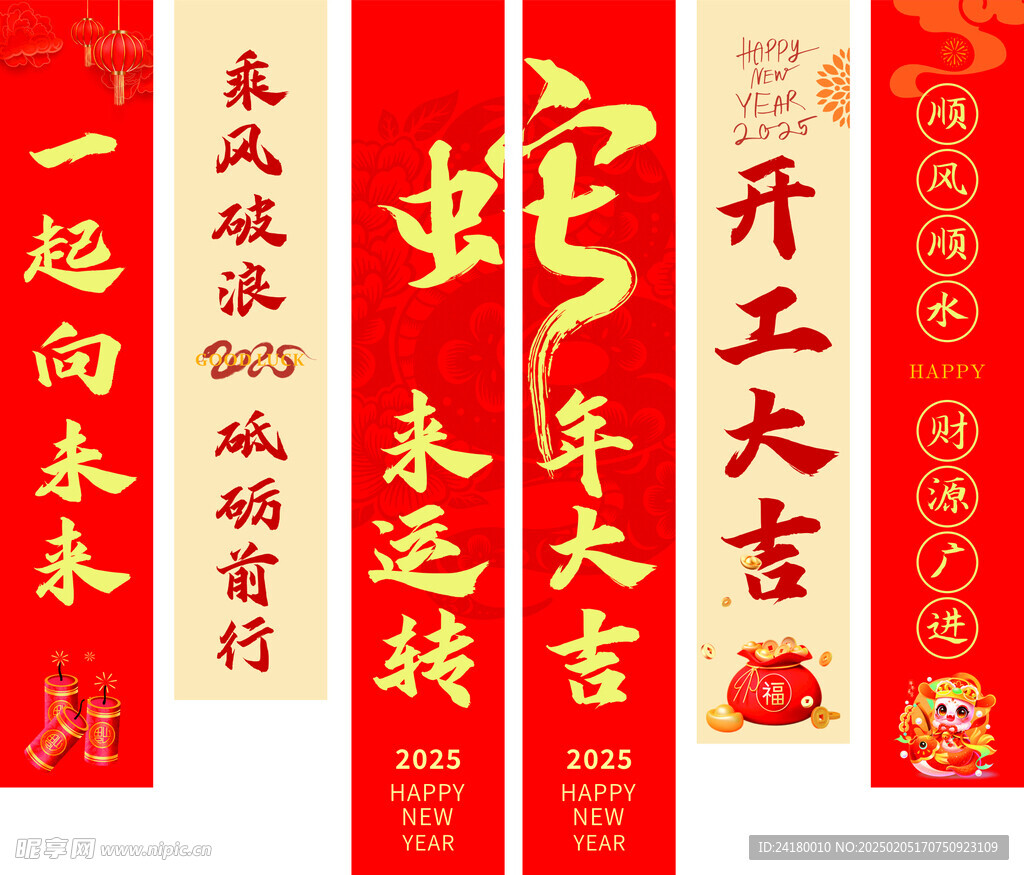 开工大吉 氛围布置 蛇年开工