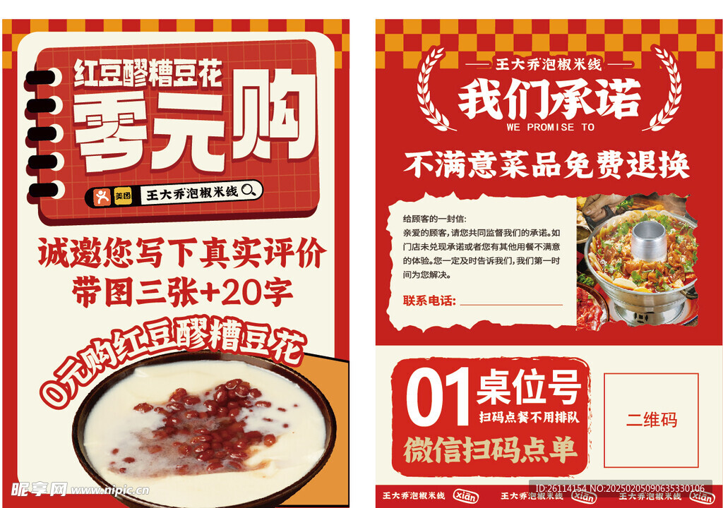 王大乔餐位扫码点单