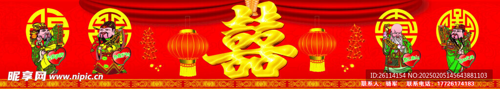 喜棚招牌