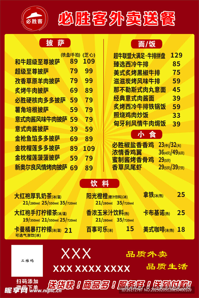 必胜客外卖