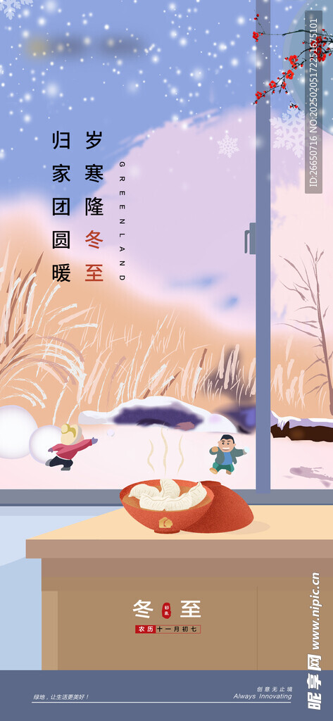 简约冬至节气海报