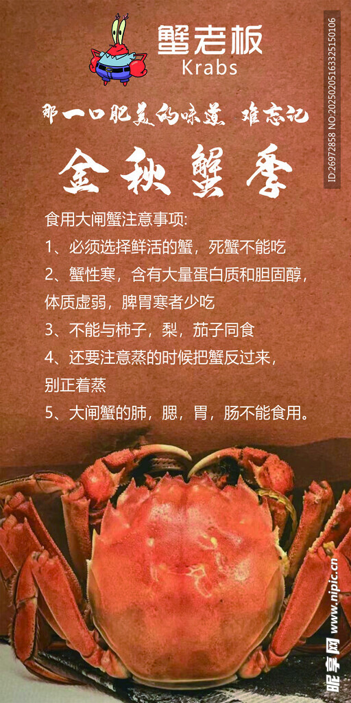 大闸蟹